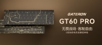 磁轴革命进入2.0时代：佳达隆GT60 PRO PCB如何破局“生态割裂”