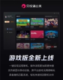 贝锐蒲公英游戏版：局域网游戏一键远程联机，支持手机电脑跨平台