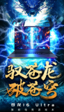 机械革命再创巅峰！苍龙16 Ultra颠覆游戏本性能极限