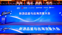 游品会·新游品鉴与出海流量大会圆满举办 全球同行共探游戏新征程
