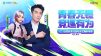 青春无畏 竞逐有为  2025动感地带校园电竞联赛秋季赛承德赛区  全面开启！