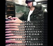 何润东直播聊《三角洲行动》 绝密太难打不动