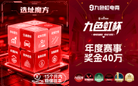河北电竞龙头九色虹推出“经营基金” 降低创业风险