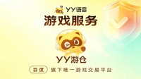 YY游仓加码2026YY热血季 主题活动上线福利拉满