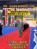 一老板宴请所有员工父母：老板把钱都用到员工的心坎上了
