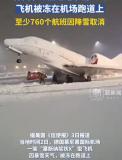 德国强降雪交通瘫痪 有中国公民滞留！中领馆紧急提醒