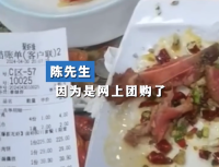 男子饭店吃到带血生肉索赔3000元 商家：他不同意免单，也不去医院