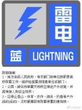 北京发布雷电蓝色预警：雷阵雨 短时大风 小冰雹来袭，注意安全防范