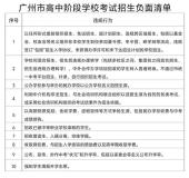 广州中考可花钱包上名校系谣言 官方提醒谨防诈骗
