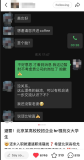 涉事公司回应称单身男有权追求女孩 双选会后接触引发争议