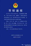 成都警方通报闪送小哥被打 充电宝成伤人工具