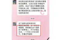 立白集团回应经理招聘女生做情人：查无此人，怀疑冒用名义