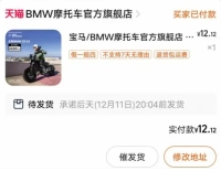 网友12块捡漏宝马车 淘宝：是真的，承包全部费用