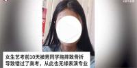 被抱摔艺考女生:只收到辱骂和造黄谣 梦想破碎引发关注