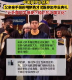 留学生穿父亲制作的汉服参加毕业典礼，这就是文化自信！