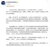 杨洋黑粉P遗照终审败诉 法院维持原判