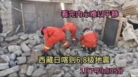 专家解析西藏定日县地震成因 拉萨地块能量释放