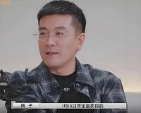 楊子說直播求婚被黃圣依罵了五分鐘 尷尬求婚成獨角戲