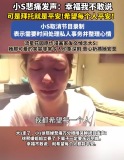 小S悲痛發(fā)聲：幸福我不敢說，可是拜托就是平安,！希望每個人平安