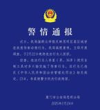 廈門警方通報(bào)小貓襲擊案 男子因傷貓被拘