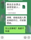 客運企業(yè)私設黑名單封殺求職駕駛員 企業(yè)自發(fā)行為引爭議