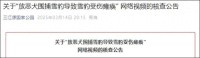 受伤雪豹曾被藏獒围攻致瘫痪？假的 官方已核查澄清