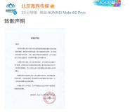 海西传媒声明向龚俊道歉 运营失误致歉