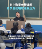 数学老师唱歌嗓音自带混响惊艳学生们 课间欢唱缓解压力