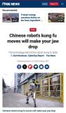 中国机器人功夫让美媒“惊掉下巴” 动作媲美功夫大师