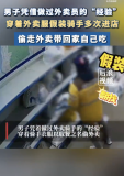 男子穿外卖服假装骑手多次进店偷外卖：带回家自己吃