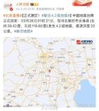 一觉醒来被地震消息刷屏了 两次地震接连发生