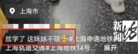 男子地铁多次偷拍女性被抓 偷拍行为引发网络热议