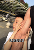 外甥向外人炫耀自己舅舅的肌肉，网友：﻿舅舅的身材，外甥的荣耀