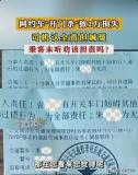 网约车开门杀撞人 司机认全责但喊冤 平台责任之争