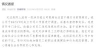 安徽铁塔通报会议室不雅事件 涉事员工被停职检查