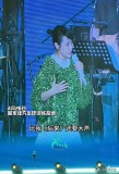 刘若英演唱会唱最炫民族风后破防 全场变大型军训现场