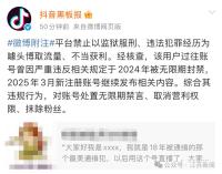 因通缉照走红女子高调直播 抖音：无限期禁言