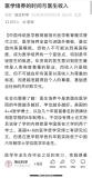 饒毅再談協(xié)和：醫(yī)生培養(yǎng)不是越久越好 教學(xué)內(nèi)容并無神秘