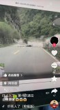 四川汶川發(fā)生山體滑坡巨石滾至公路 車(chē)輛險(xiǎn)避災(zāi)難