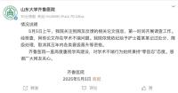 齊魯醫(yī)院護士論文涉事被降級 學(xué)術(shù)不端零容忍