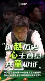 孫紅雷連發(fā)三條祝賀趙心童 奪冠表現(xiàn)令人欽佩