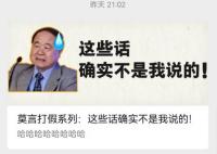 莫言：這些話不是我說的 在線打假引發(fā)關(guān)注