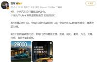 小米汽車(chē)回應(yīng)智駕更名：響應(yīng)國(guó)家號(hào)召,，順應(yīng)行業(yè)標(biāo)準(zhǔn)