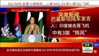 印戰(zhàn)機(jī)是如何被擊落的 巴鐵反擊揭示真相
