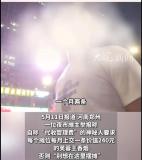 攤販稱擺攤被迫交芙蓉王 索要“保護費”于法不容