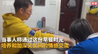 暖爸堅(jiān)持9年給上學(xué)女兒做早餐：希望她健康成長(zhǎng)