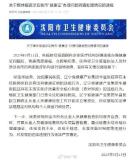 沈陽衛(wèi)健委通報健康證亂象 違規(guī)體檢被叫停