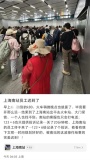 上海鐵路站道歉 出站口開(kāi)啟不及時(shí)致旅客滯留