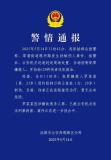 男子持械傷人涉嫌故意殺人被刑拘 因糾紛行兇