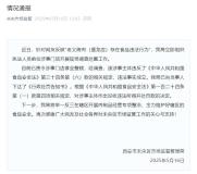西安涉泔水肉燒烤店停業(yè)整頓 違法事實(shí)成立受罰